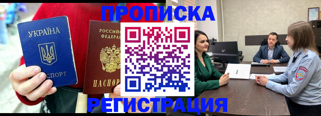 прописка для кредита в Зверево